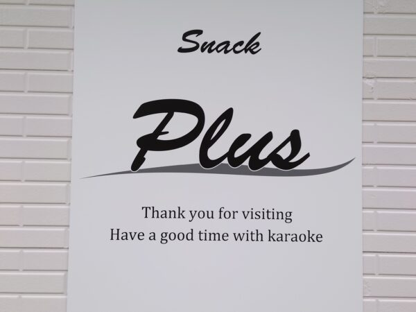 Snack plus店　閉店のお知らせ